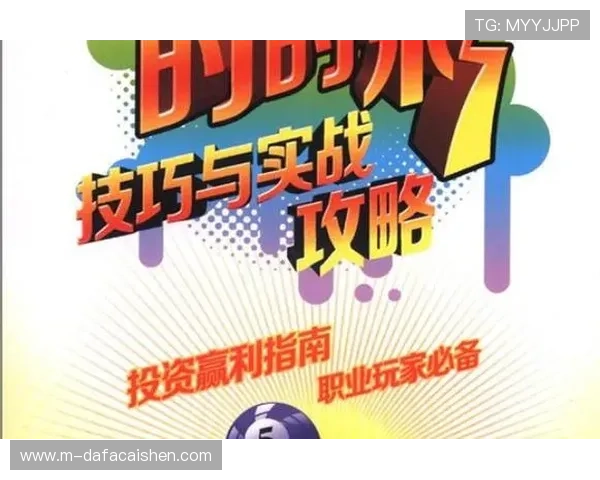 极速时时彩玩法全面解析技巧攻略与投注技巧指南